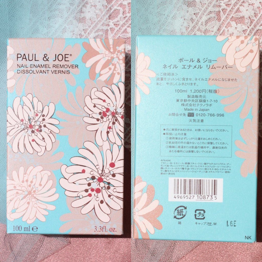 ネイルエナメル リムーバー/PAUL & JOE BEAUTE/除光液を使ったクチコミ(9枚目)