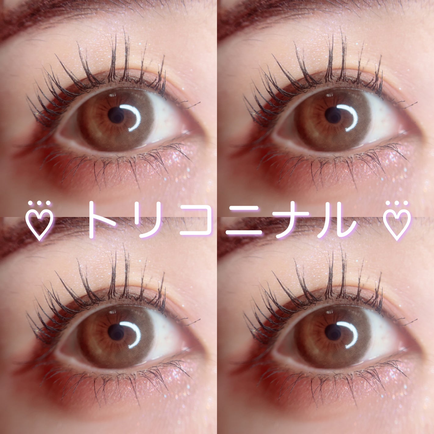 トリコニナル ワンデー/トリコニナル/ワンデー(1DAY)カラコンを使ったクチコミ(1枚目)