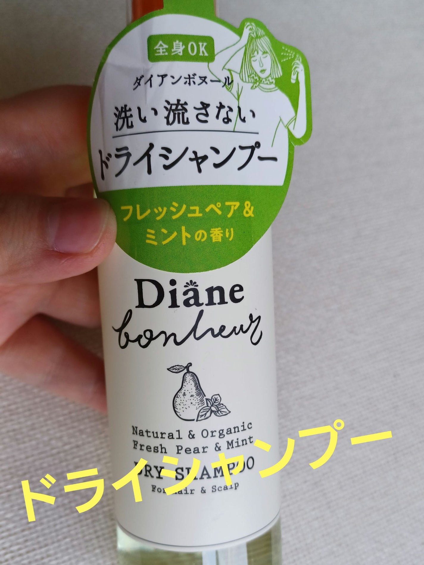 ダイアンボヌール ドライシャンプー フレッシュペア&ミント/ダイアン/ドライシャンプーを使ったクチコミ(1枚目)
