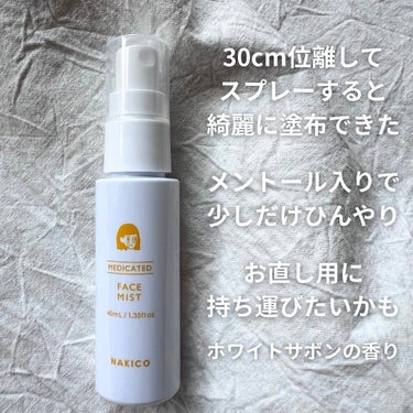 薬用制汗フェイスジェルクリーム/NAKICO/デオドラント・制汗剤を使ったクチコミ（3枚目）