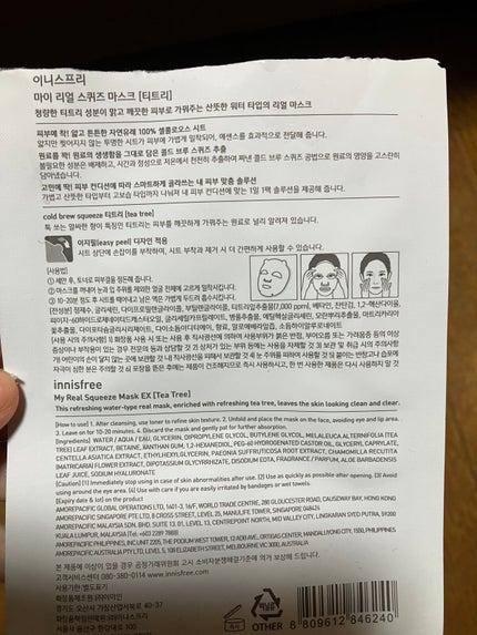 マイリアル スクイーズ マスクシート/innisfree/シートマスク・パックを使ったクチコミ(3枚目)