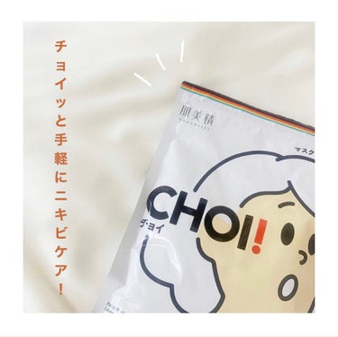 肌美精 CHOI薬用マスク ニキビケア ［医薬部外品］のクチコミ「【  ＣＨＯＩマスク 薬用ニキビケア  】


〈  商品について  〉

くり返しがちなニキ.....」（1枚目）