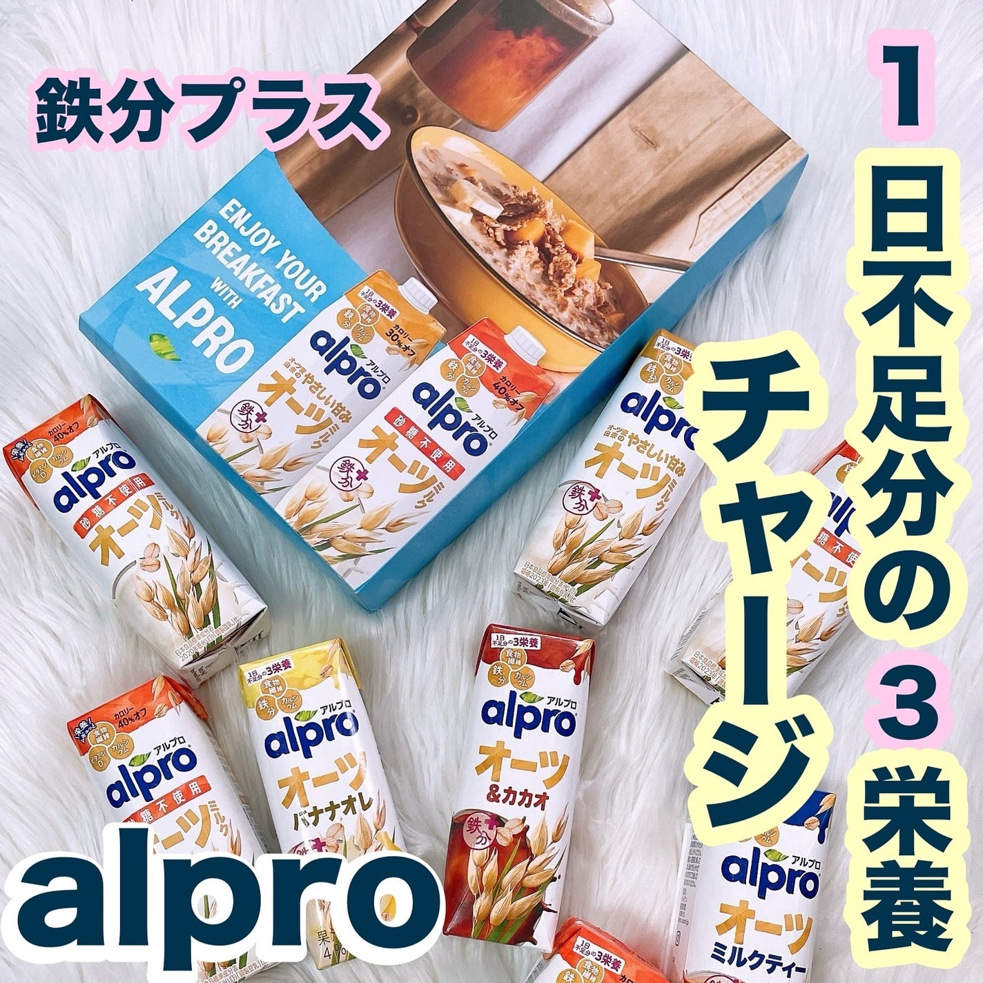 アルプロ オーツミルク(鉄分配合)/アルブロ/オーツ・アーモンドミルクを使ったクチコミ(1枚目)