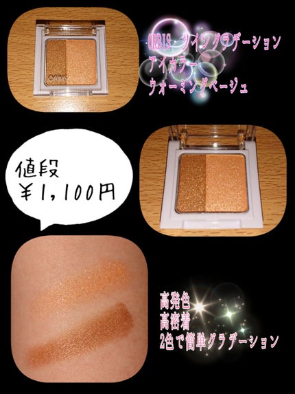 ツイングラデーションアイカラー/オルビス/アイシャドウパレットを使ったクチコミ(1枚目)