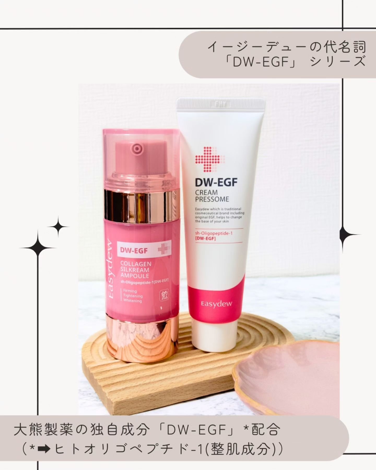 DW-EGFイージーアップセラム/Easydew/化粧水を使ったクチコミ（2枚目）