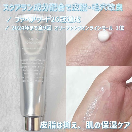 アクアスクワランモイスチャークリーム/S.NATURE/フェイスクリームを使ったクチコミ(2枚目)