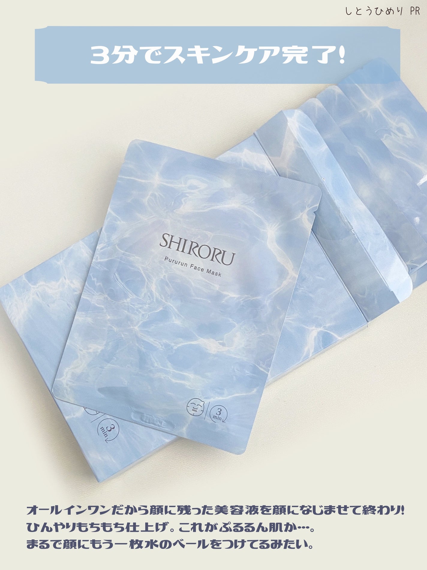 ぷるるんフェイスマスク/SHIRORU/シートマスク・パックを使ったクチコミ(7枚目)