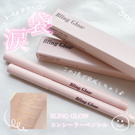 コンシーラーペンシル/BLING GLOW/ペンシルコンシーラーを使ったクチコミ(1枚目)