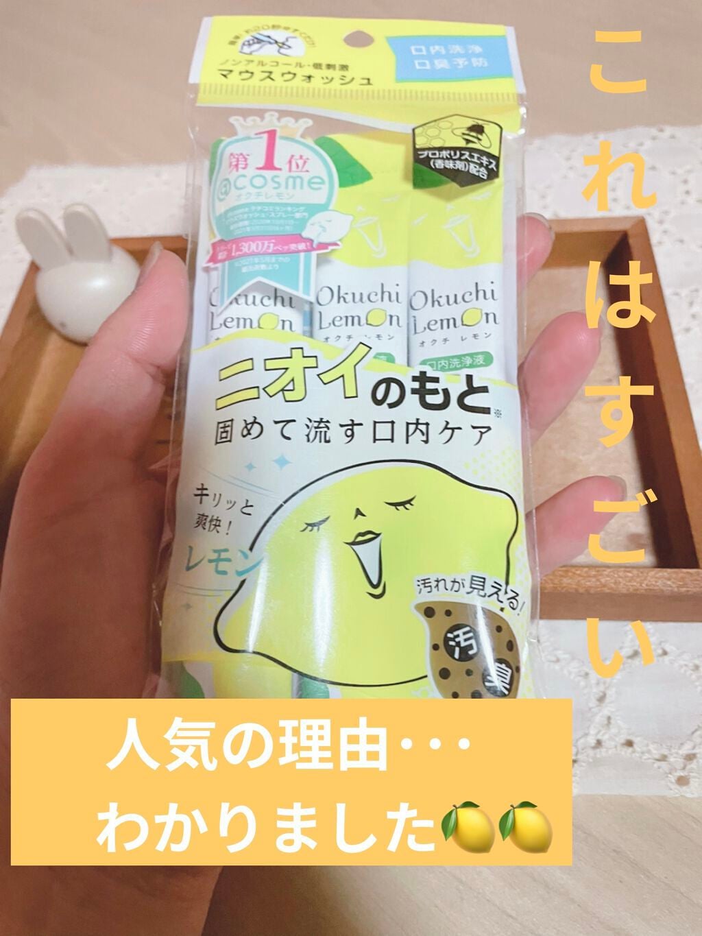 オクチレモン(マウスウォッシュ)/オクチシリーズ/マウスウォッシュ・スプレーを使ったクチコミ(1枚目)