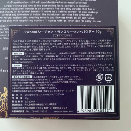 トランスルーセントパウダー/SRICHAND/ルースパウダーを使ったクチコミ(5枚目)
