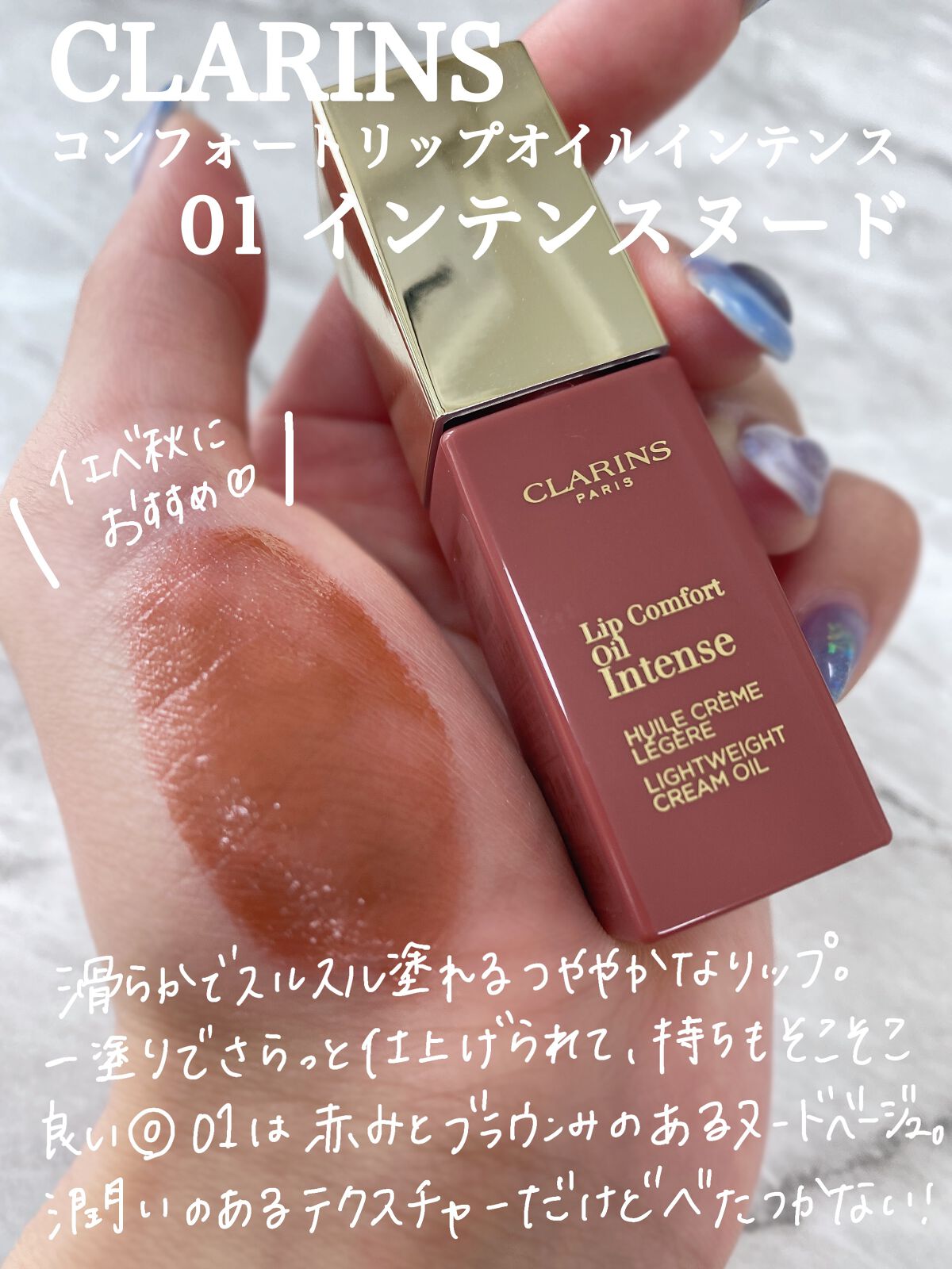 コンフォート リップオイル インテンス/CLARINS/リップグロスを使ったクチコミ（2枚目）