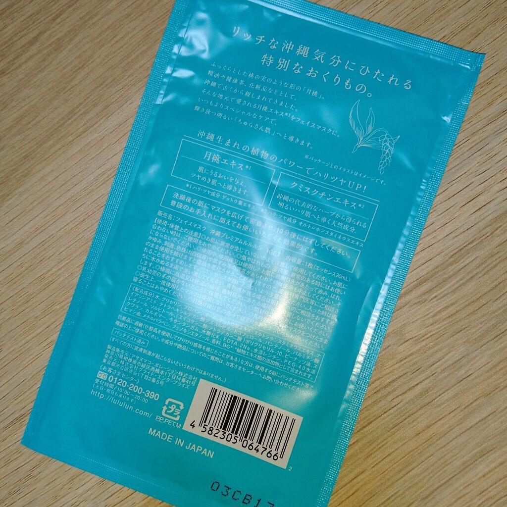 沖縄ルルルン(月桃の香り)/ルルルン/シートマスク・パックを使ったクチコミ(2枚目)