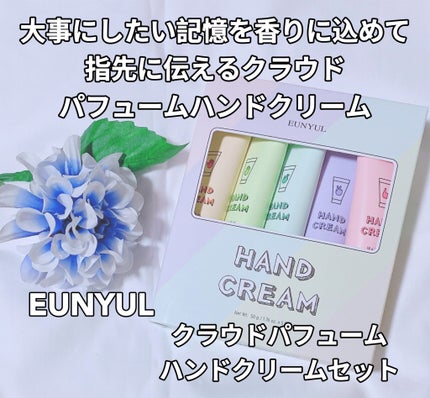 クラウドパフュームハンドクリームセット/EUNYUL/ハンドクリームを使ったクチコミ(1枚目)