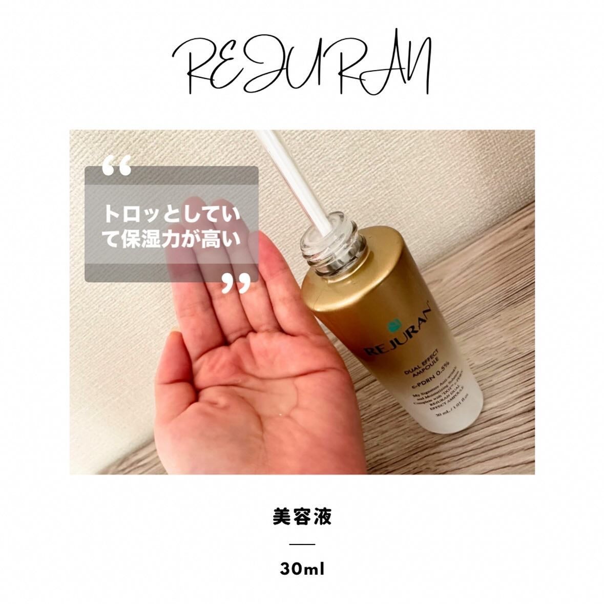 REJURAN デュアル エフェクト アンプル 30mL/REJURAN COSMETICS/美容液を使ったクチコミ(1枚目)