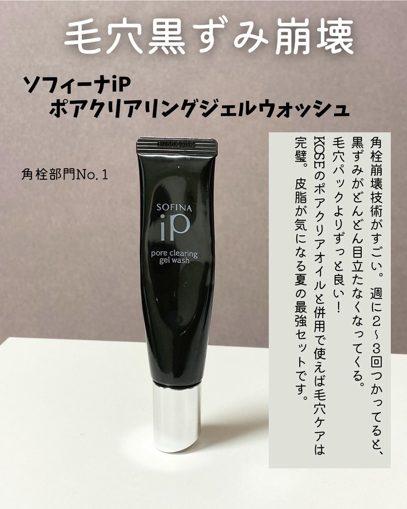 ソフィーナ iP ポア クリアリング ジェル ウォッシュ/SOFINA iP/その他洗顔料を使ったクチコミ(5枚目)