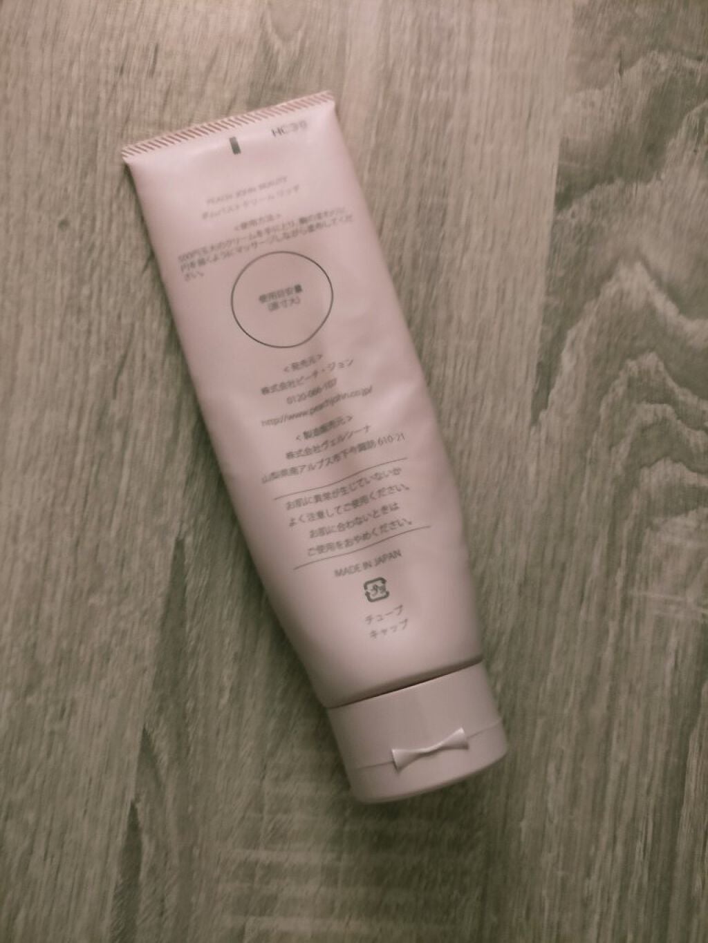 ボムバストクリーム リッチ/PEACH JOHN/バスト・ヒップケアを使ったクチコミ(2枚目)