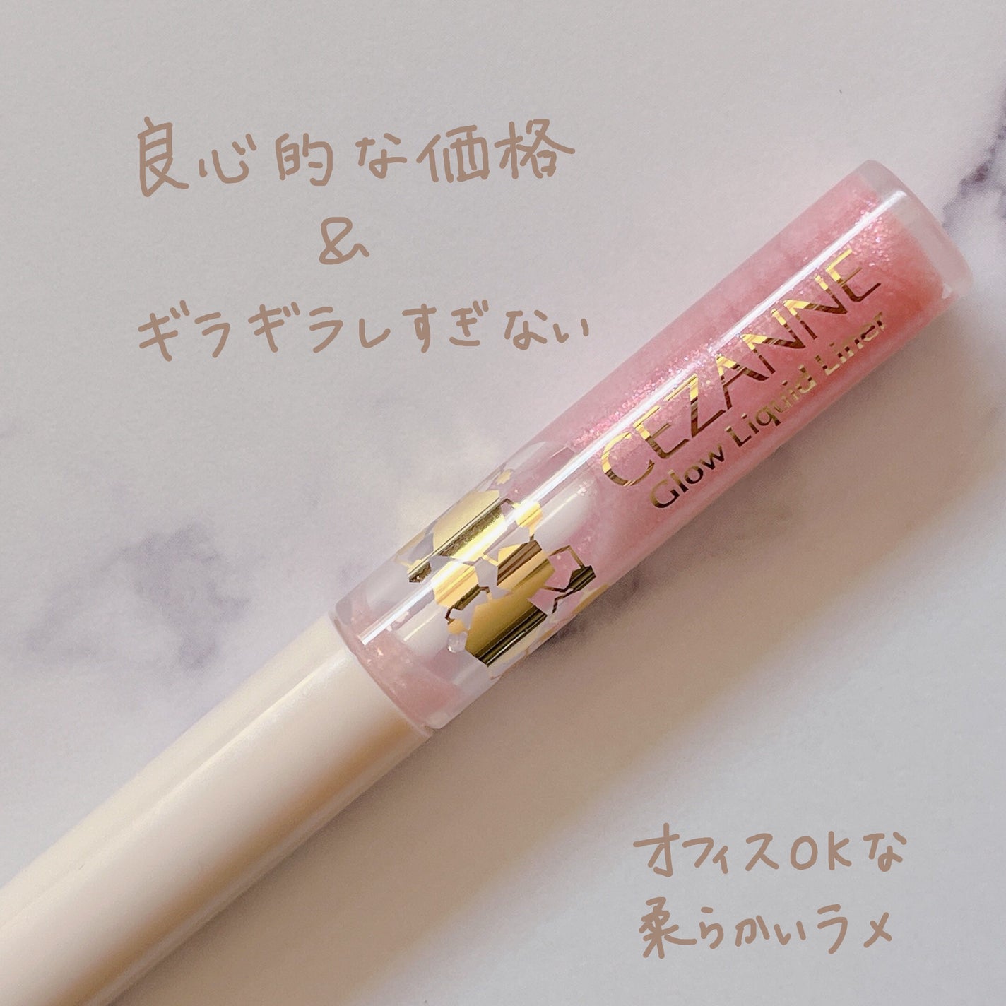 グロウリキッドライナー/CEZANNE/リキッドアイライナーを使ったクチコミ(2枚目)