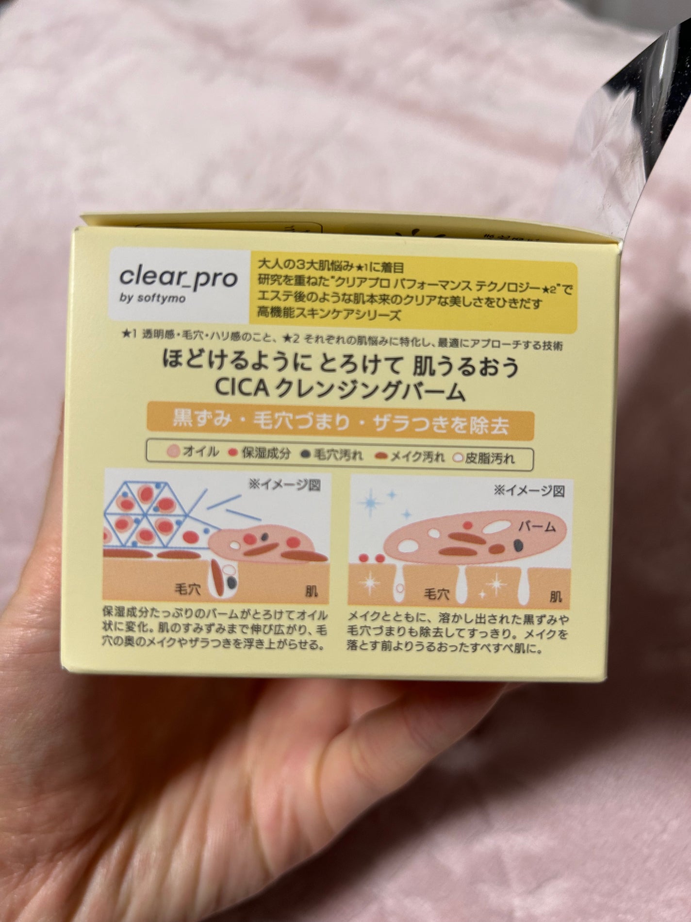 ソフティモ クリアプロ クレンジングバーム ディープクリア/ソフティモ/クレンジングバームを使ったクチコミ(3枚目)