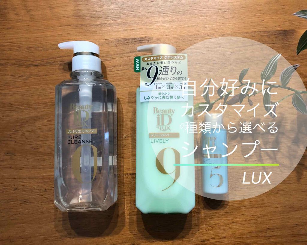 ラックス ビューティーiD ピュアクレンズ シャンプー&リッチ/コントロール/ライブリー トリートメント/LUX/市販シャンプーを使ったクチコミ（1枚目）