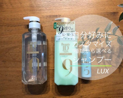 ラックス ビューティーiD ピュアクレンズ シャンプー&リッチ/コントロール/ライブリー トリートメント/LUX/市販シャンプーを使ったクチコミ(1枚目)
