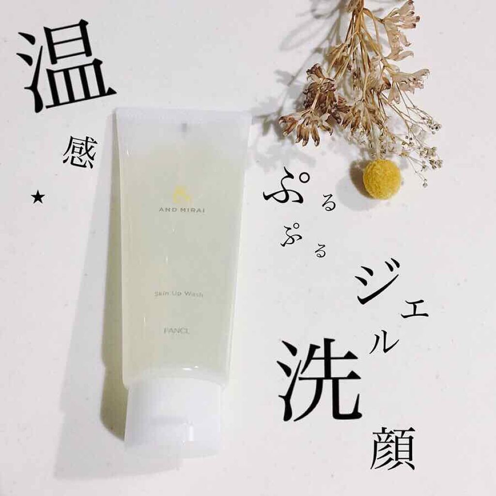 スキンアップウォッシュ/AND MIRAI/洗顔フォームを使ったクチコミ（1枚目）