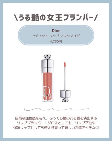 ディオール アディクト リップ マキシマイザー/Dior/リップグロスを使ったクチコミ(4枚目)