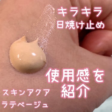 トーンアップUVエッセンス ラテーベージュ/スキンアクア/日焼け止め・UVケアを使ったクチコミ（1枚目）