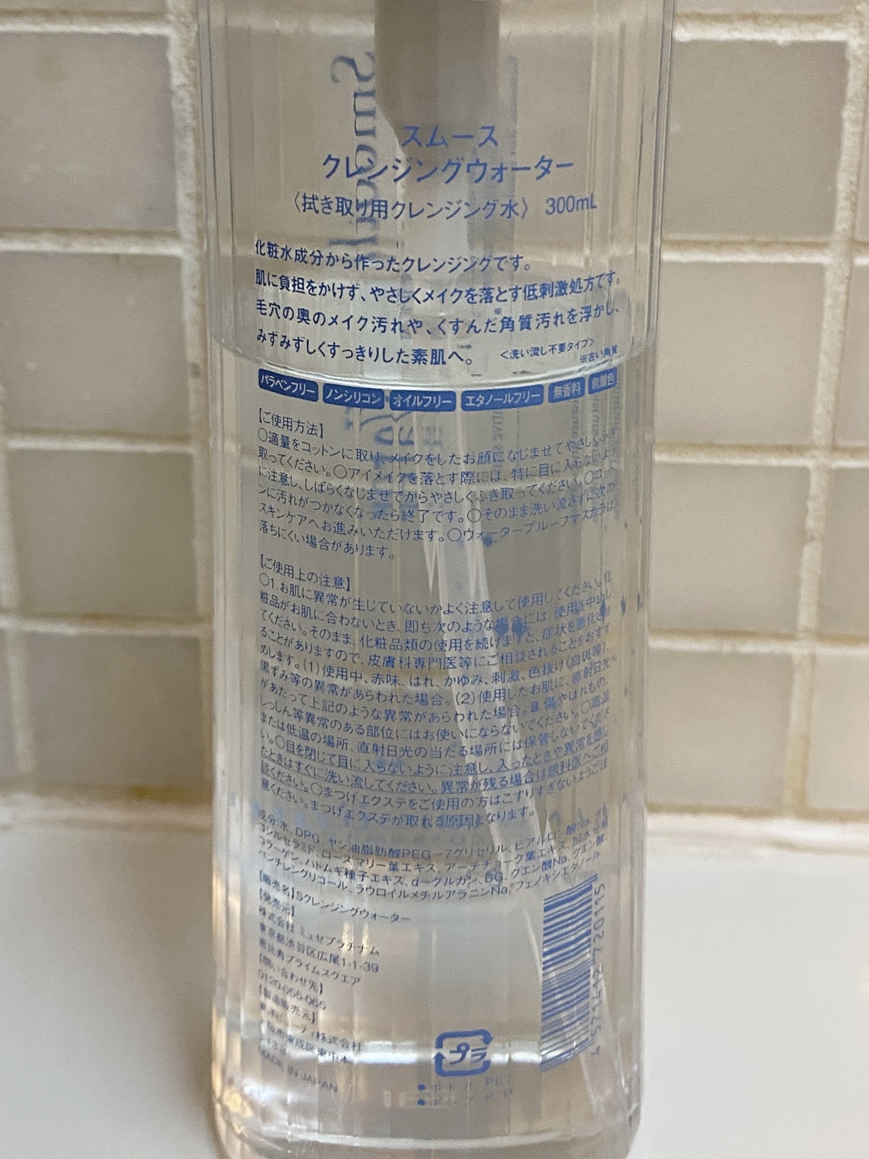 ミュゼコスメ スムースクレンジングウォーター/ミュゼコスメ/クレンジングウォーターを使ったクチコミ（2枚目）