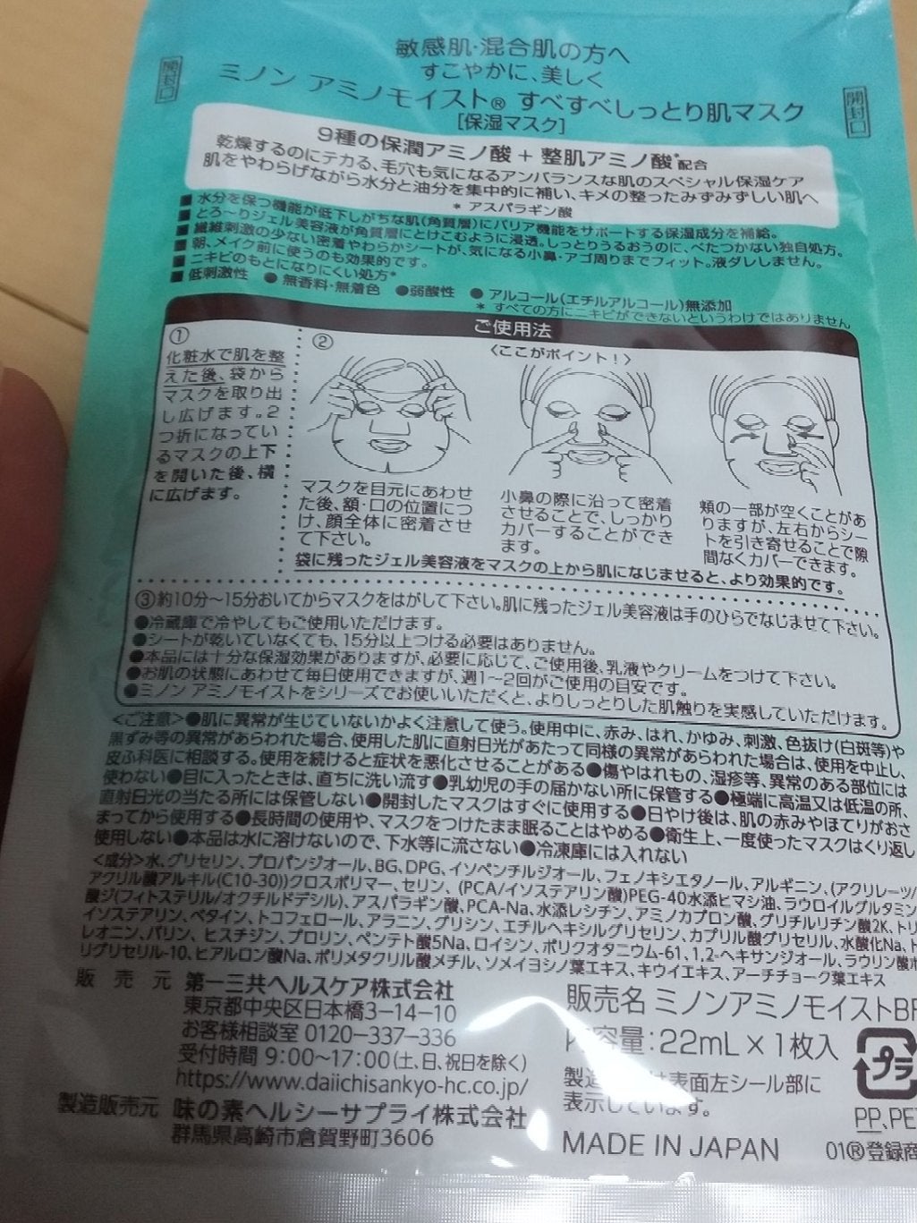 ミノン アミノモイスト すべすべしっとり肌マスク/ミノン/シートマスク・パックを使ったクチコミ(2枚目)