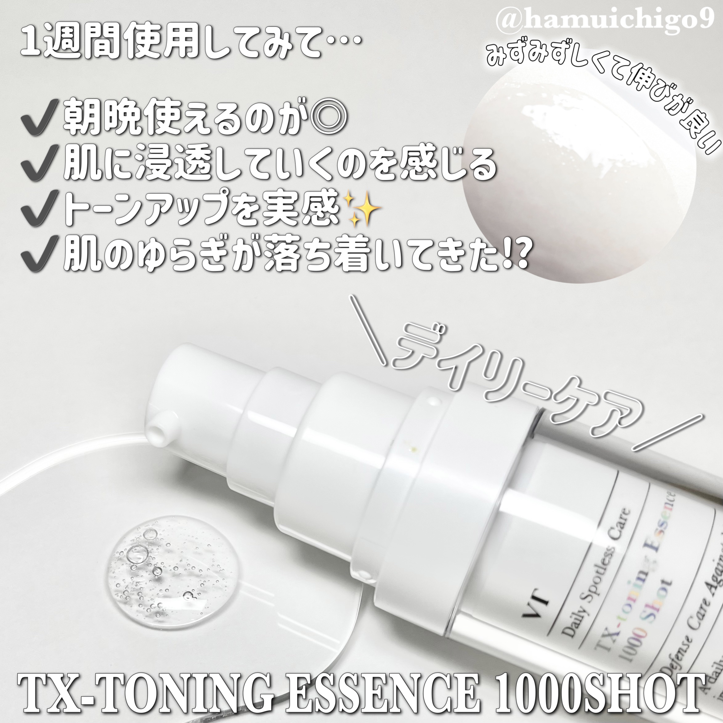 TXトーニングエッセンス2000/VT/美容液を使ったクチコミ（2枚目）