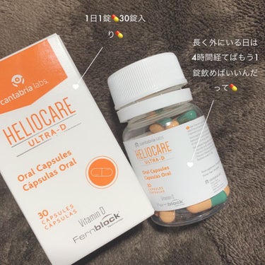ヘリオケア/Heliocare/美容サプリメントを使ったクチコミ（3枚目）