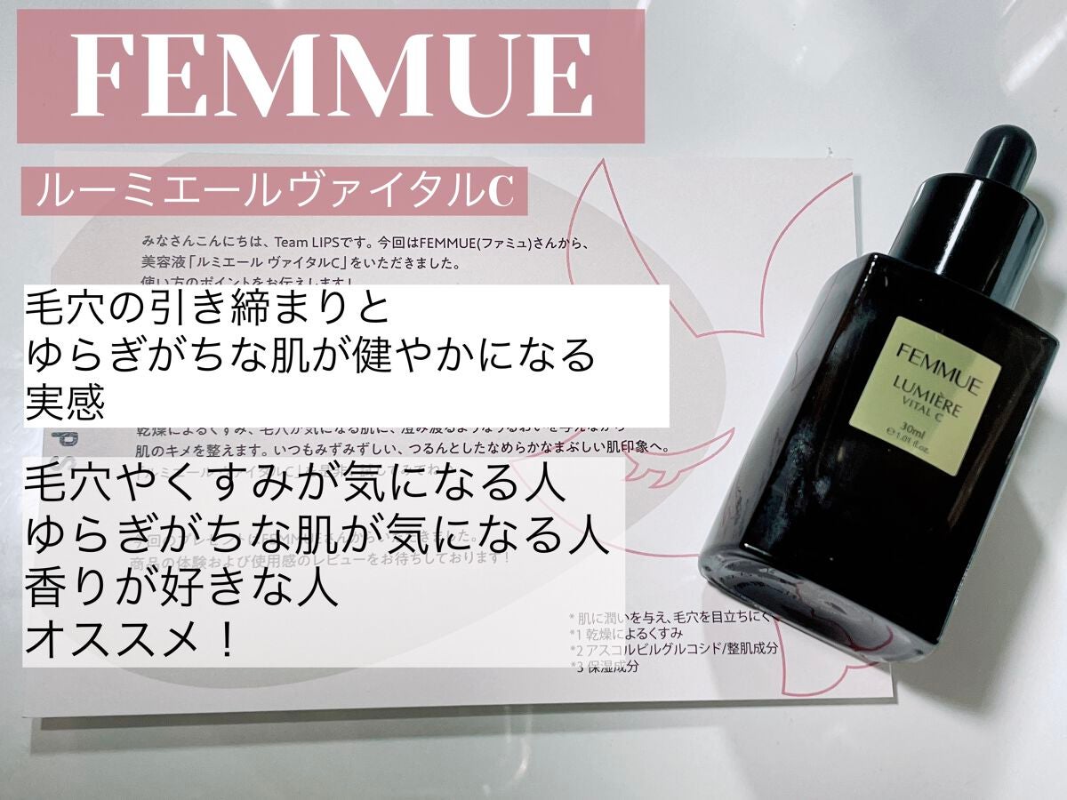 ルミエール ヴァイタルC/FEMMUE/ブースター・導入液を使ったクチコミ(1枚目)