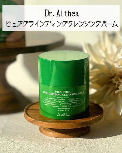 ピュアグラインディングクレンジングバーム/Dr.Althea/クレンジングバームを使ったクチコミ(2枚目)
