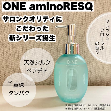 ワン アミノレスキュー トリートメントヘアオイル/アミノレスキュー/ヘアオイルを使ったクチコミ(1枚目)