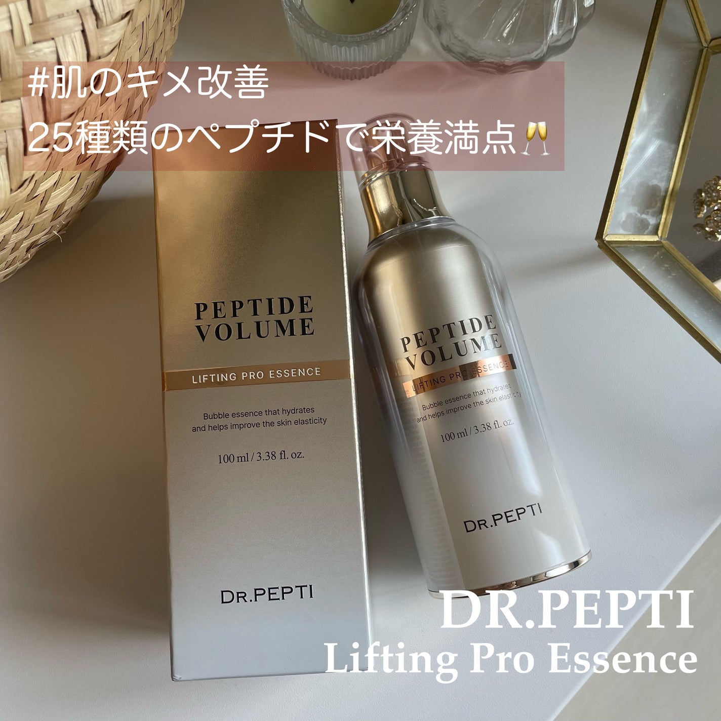 ペプチド ボリューム リフティングプロエッセンス/DR.PEPTI/美容液を使ったクチコミ(1枚目)