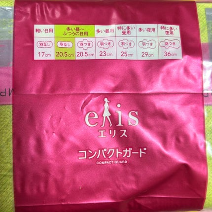 コンパクトガード/エリス/ナプキンを使ったクチコミ(3枚目)