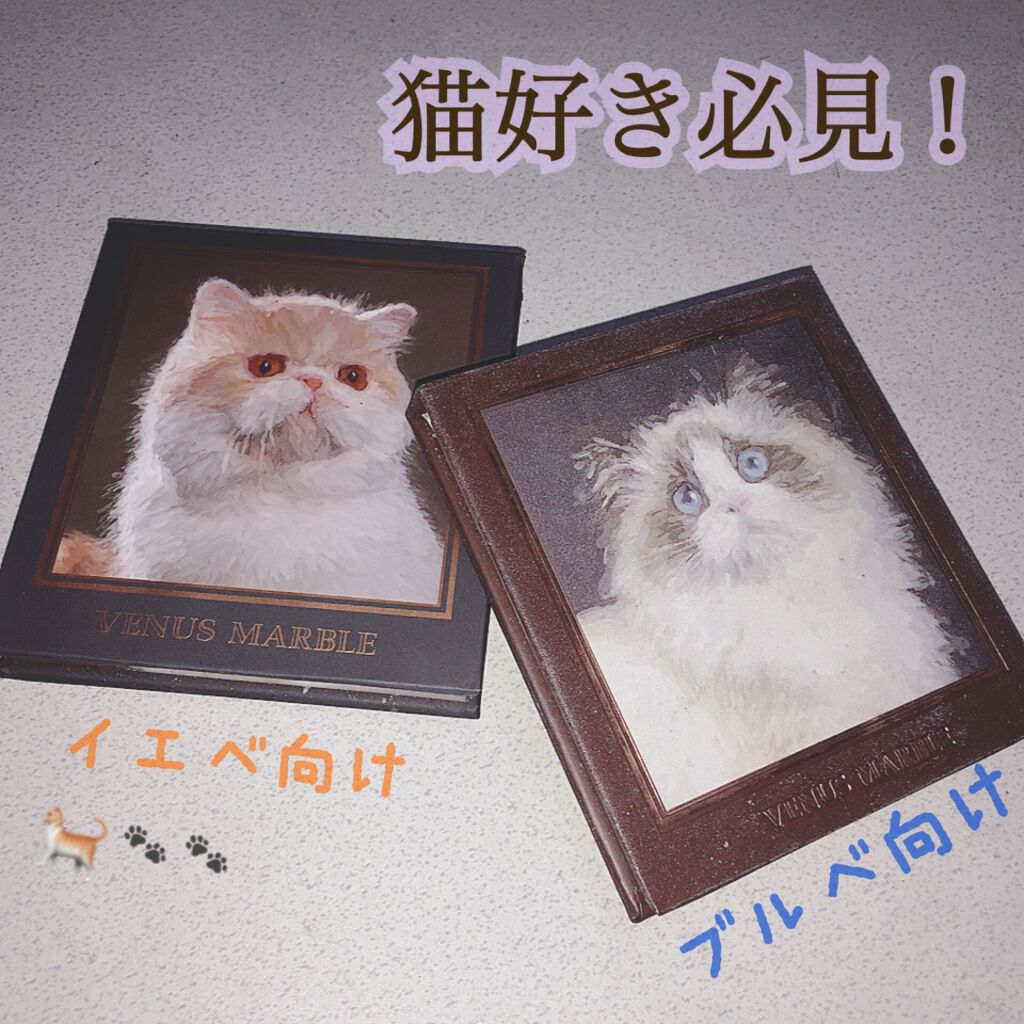 Venus Marble アイシャドウキャットシリーズ/Venus Marble/アイシャドウパレットを使ったクチコミ(1枚目)