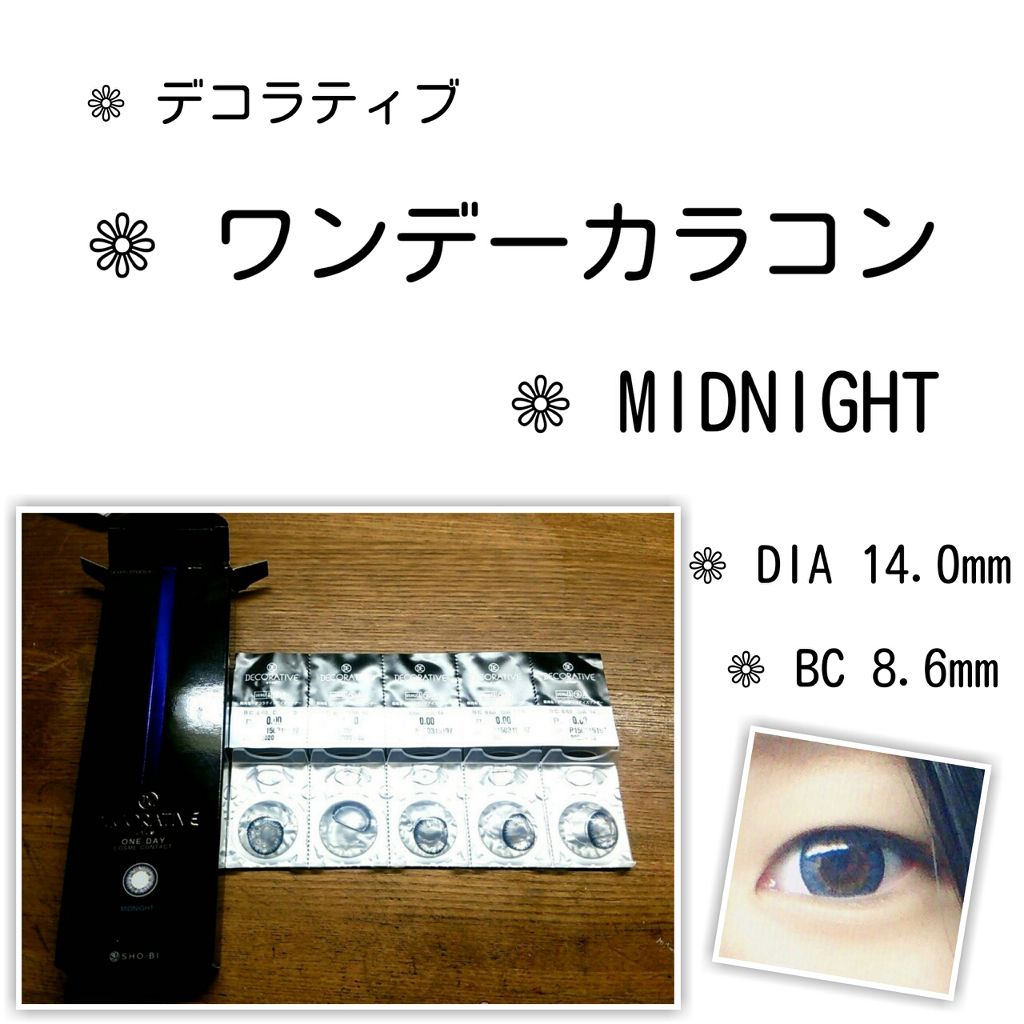 デコラティブアイズ ワンデー/Decorative Eyes/ワンデー(1DAY)カラコンを使ったクチコミ(1枚目)