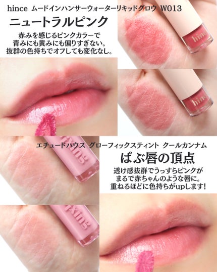ムードインハンサーウォーターリキッドグロウ/hince/口紅を使ったクチコミ(2枚目)