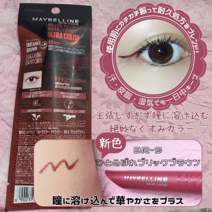 ウルトラカラー アイライナー/MAYBELLINE NEW YORK/リキッドアイライナーを使ったクチコミ(4枚目)
