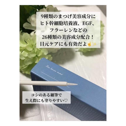 DE MEDELLE まつげ美容液/médelle/その他スキンケアを使ったクチコミ(3枚目)