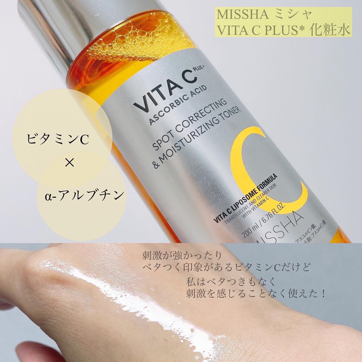 ビタシープラス 化粧水/MISSHA/化粧水を使ったクチコミ(2枚目)