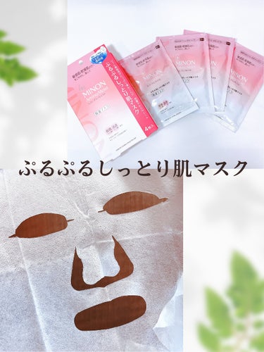 ミノン アミノモイスト ぷるぷるしっとり肌マスク/ミノン/シートマスク・パックを使ったクチコミ（2枚目）