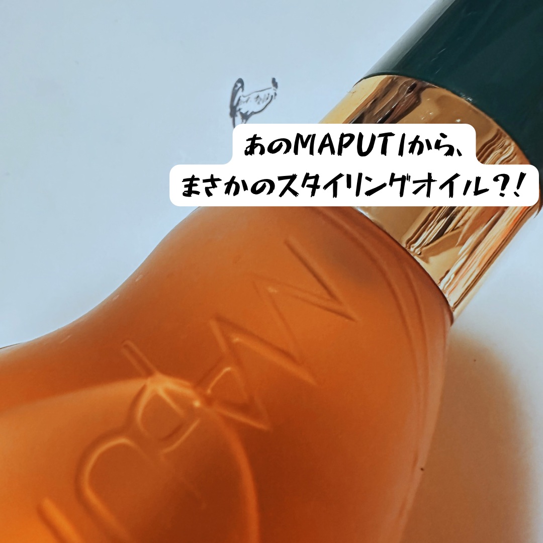 オーガニックフレグランススタイリングオイル MAPUTI/MAPUTI/ヘアオイルを使ったクチコミ（1枚目）