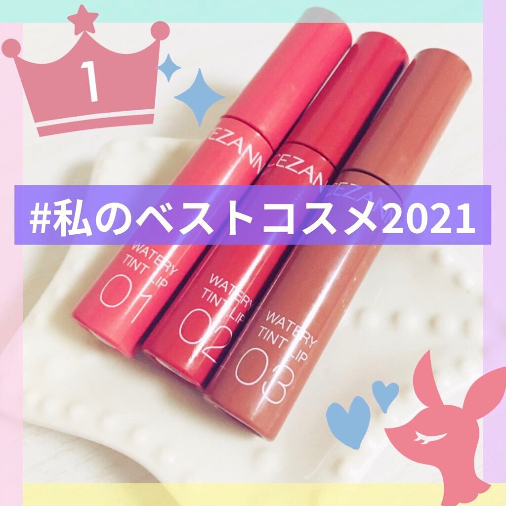 ウォータリーティントリップ/CEZANNE/リップティントを使ったクチコミ(1枚目)