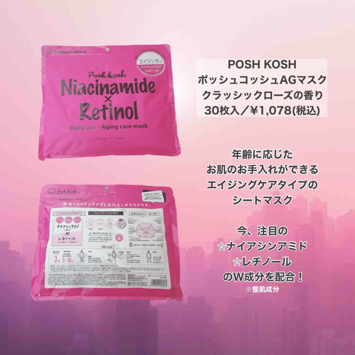 ポッシュコッシュAGマスク/POSH KOSH/シートマスク・パックを使ったクチコミ（2枚目）