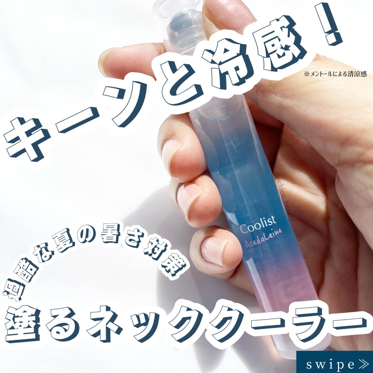 アセダレーヌ アクアシャンプー/Coolist/デオドラント・制汗剤を使ったクチコミ(1枚目)
