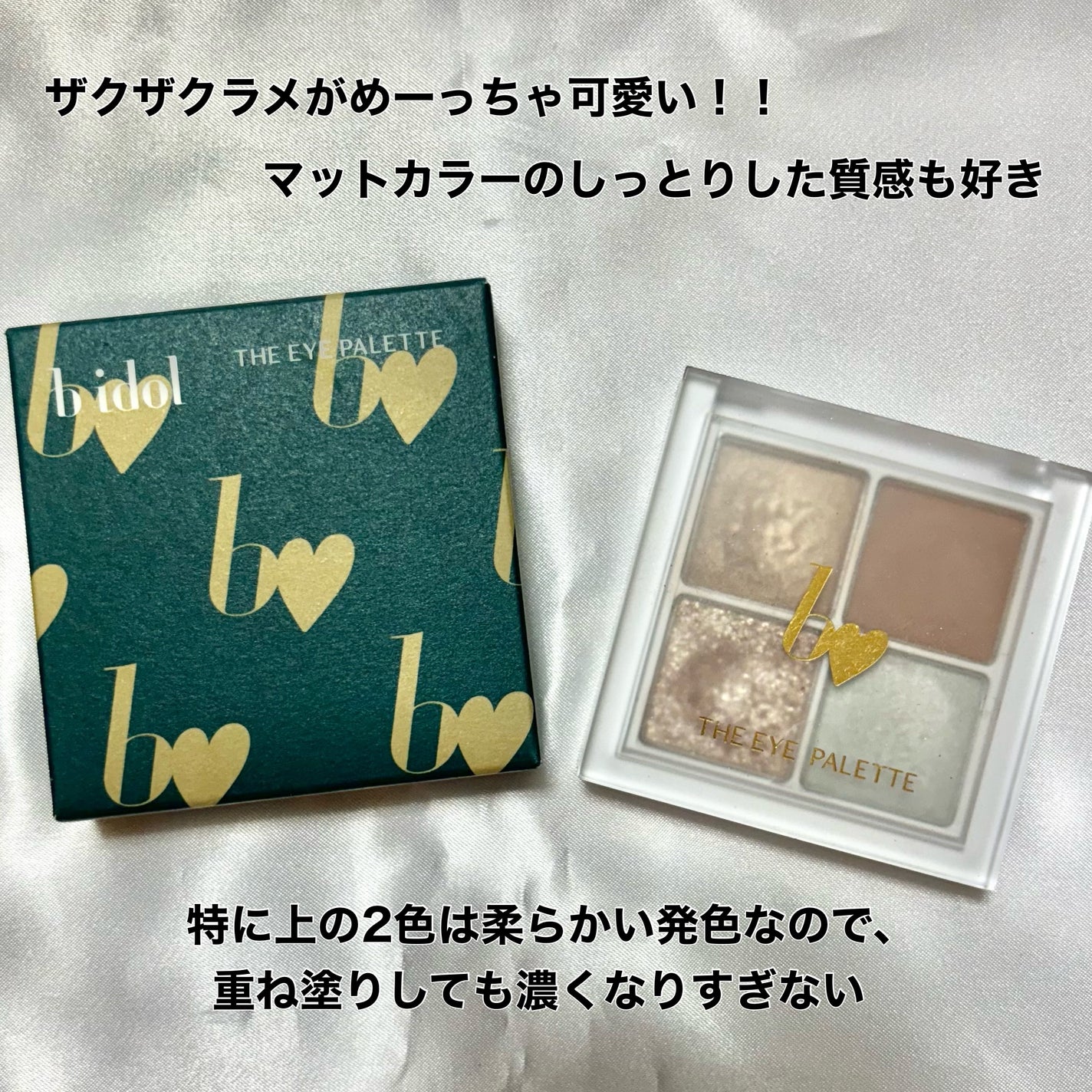 THE アイパレR/b idol/アイシャドウパレットを使ったクチコミ(4枚目)