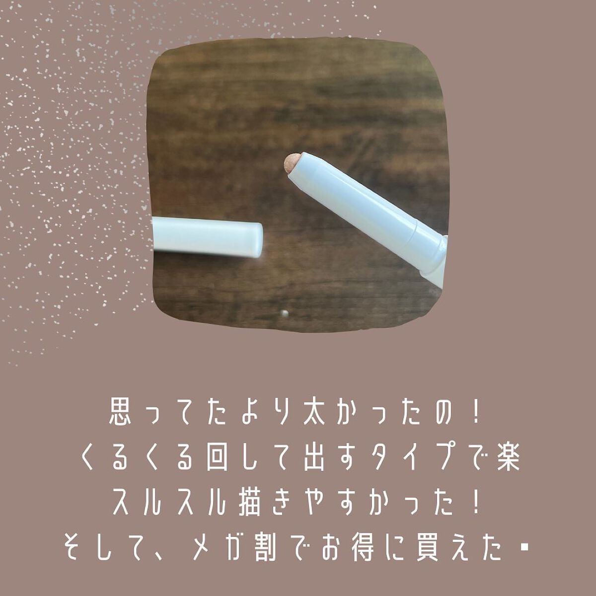 アイムスティックシャドウシマー/i’m meme/スティックアイシャドウを使ったクチコミ(2枚目)