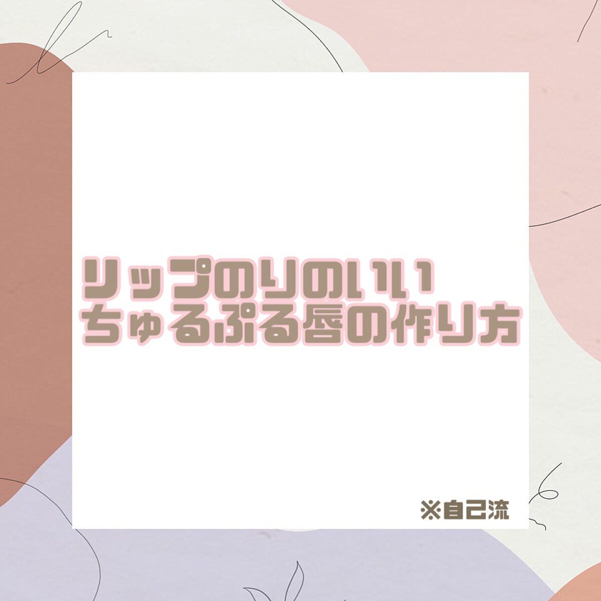 バブルガムフレーバー リップスクラブ/ラッシュ/リップスクラブを使ったクチコミ（1枚目）